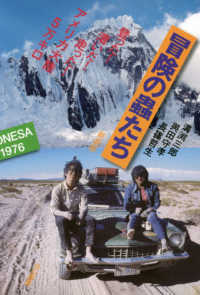 冒険の蟲たち - 登った！漕いだ！走った！アメリカ大陸５万キロ （新装版）