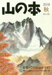 山の本 〈第１０５号（２０１８　秋）〉 特集：この山はスゴイ！！