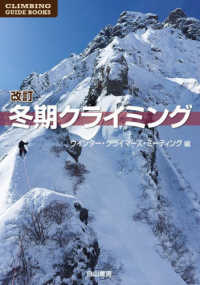 ＣＬＩＭＢＩＮＧ　ＧＵＩＤＥ　ＢＯＯＫＳ<br> 冬期クライミング （改訂版）