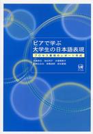 ピアで学ぶ大学生の日本語表現 - プロセス重視のレポート作成