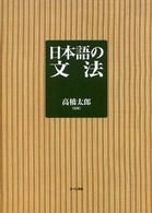 日本語の文法