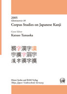 Ｃｏｒｐｕｓ　ｓｔｕｄｉｅｓ　ｏｎ　Ｊａｐａｎｅｓｅ　ｋａｎｊｉ Ｇｌｏｔｔｏｍｅｔｒｉｃｓ