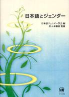 日本語とジェンダー