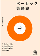 ベーシック　英語史