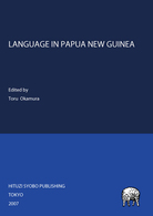 Ｌａｎｇｕａｇｅ　ｉｎ　Ｐａｐｕａ　Ｎｅｗ　Ｇｕｉｎｅａ