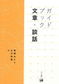 ガイドブック文章・談話