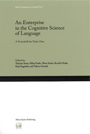 Ａｎ　ｅｎｔｅｒｐｒｉｓｅ　ｉｎ　ｔｈｅ　ｃｏｇｎｉｔｉｖｅ　ｓｃｉｅｎｃｅ　ｏ - Ａ　ｆｅｓｔｓｃｈｒｉｆｔ　ｆｏｒ　Ｙｕｋｉｏ　Ｏ Ｈｉｔｕｚｉ　ｌｉｎｇｕｉｓｔｉｃｓ　ｉｎ　Ｅｎｇｌｉｓｈ