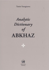 Ａｎａｌｙｔｉｃ　ｄｉｃｔｉｏｎａｒｙ　ｏｆ　Ａｂｋｈａｚ