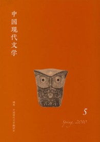 中国現代文学 〈第５号〉
