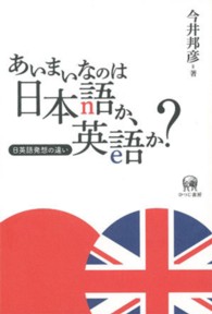 あいまいなのは日本語か、英語か？ - 日英語発想の違い