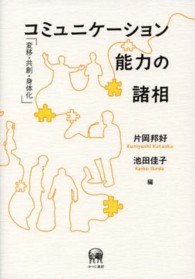 コミュニケーション能力の諸相 - 変移・共創・身体化