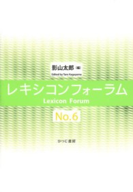 レキシコンフォーラム 〈ｎｏ．６〉