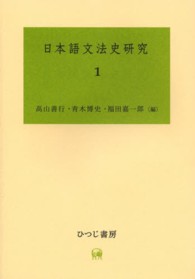 日本語文法史研究 〈１〉