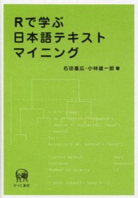 Ｒで学ぶ日本語テキストマイニング