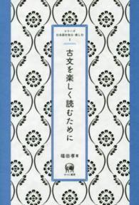 古文を楽しく読むために シリーズ日本語を知る・楽しむ