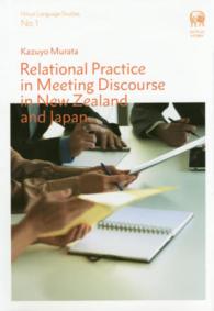 Ｈｉｔｕｚｉ　ｌａｎｇｕａｇｅ　ｓｔｕｄｉｅｓ<br> Ｒｅｌａｔｉｏｎａｌ　Ｐｒａｃｔｉｃｅ　ｉｎ　Ｍｅｅｔｉｎｇ　Ｄｉｓｃｏｕｒｓｅ　ｉｎ　Ｎｅｗ　Ｚｅａｌａｎｄ　ａｎｄ　Ｊａｐａｎ