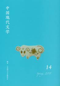 中国現代文学 〈第１４号〉