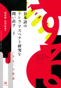 日本語のテンス・アスペクト研究を問い直す〈１〉「する」の世界