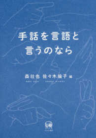 手話を言語と言うのなら