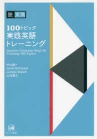 脱文法１００トピック実践英語トレーニング