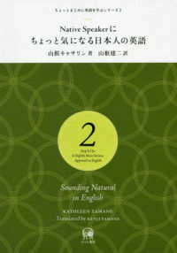 Ｎａｔｉｖｅ　Ｓｐｅａｋｅｒにちょっと気になる日本人の英語 ちょっとまじめに英語を学ぶシリーズ