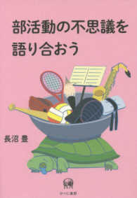 部活動の不思議を語り合おう