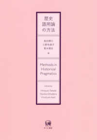 歴史語用論の方法