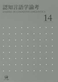 認知言語学論考 〈ｎｏ．１４〉