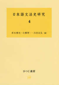 日本語文法史研究 〈４〉