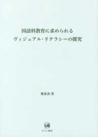 国語科教育に求められるヴィジュアル・リテラシーの探究