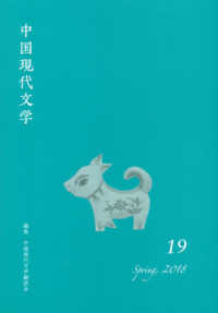 中国現代文学 〈１９〉