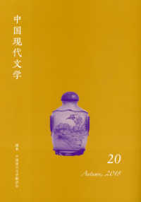 中国現代文学 〈２０〉
