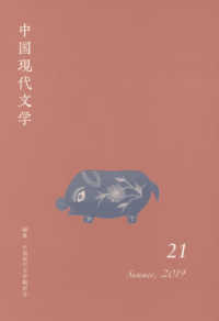 中国現代文学 〈２１〉