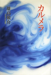 カルメラ