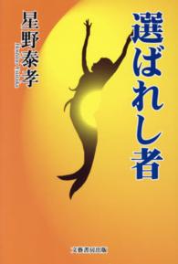 選ばれし者