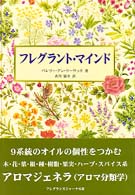 フレグラント・マインド