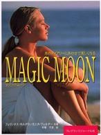 Ｍａｇｉｃ　ｍｏｏｎ - 月のダイアリーにあわせて美しくなる
