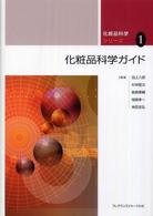 化粧品科学シリーズ<br> 化粧品科学ガイド