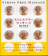 ストレスフリーマッサージ