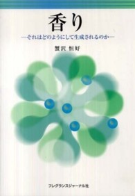 香り―それはどのようにして生成されるのか