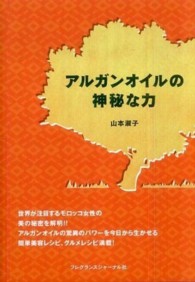 アルガンオイルの神秘な力