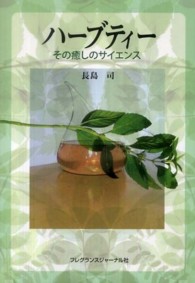 ハーブティー - その癒しのサイエンス