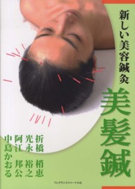 新しい美容鍼灸　美髪鍼