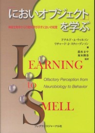 「においオブジェクト」を学ぶ - 神経生物学から行動科学が示すにおいの知覚