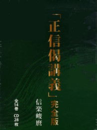 「正信偈講義」完全版（全１４巻　ＣＤ２８枚） ＜ＣＤ＞
