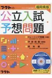 福岡県版フクトの公立入試予想問題 〈２０１９年度受験用〉