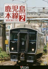 ＤＶＤ＞鹿児島本線下り 〈２〉 ８１７系銀水～八代 ＜ＤＶＤ＞