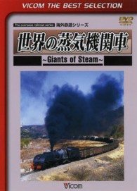 ＤＶＤ＞世界の蒸気機関車 ［ＶＩＣＯＭ　ＴＨＥ　ＢＥＳＴ　ＳＥＬＥＣＴＩＯＮ　海外鉄道 ＜ＤＶＤ＞