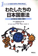 わたしたちの日本国憲法 - どう考える「改憲」の動き シリーズ「２１世紀の世界と平和を考える」