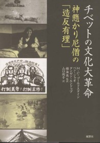 チベットの文化大革命 - 神懸かり尼僧の「造反有理」